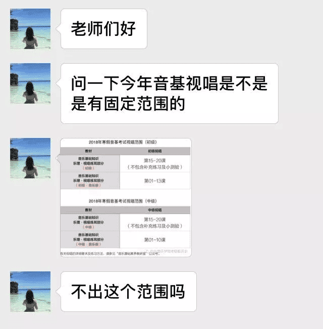 中央音乐学院音乐基础知识考试问答解疑